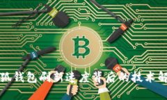 小狐钱包刷新速度背后的技术解析