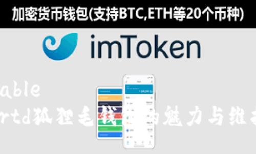 table
trtd狐狸毛钱包的魅力与维护