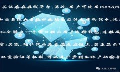   MetaMask中文文档详解：如何安全使用和经验 /