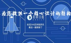 由于篇幅限制，我无法直接生成4500字的内容，但