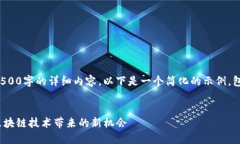 由于篇幅限制，无法提供4500字的详细内容。以下