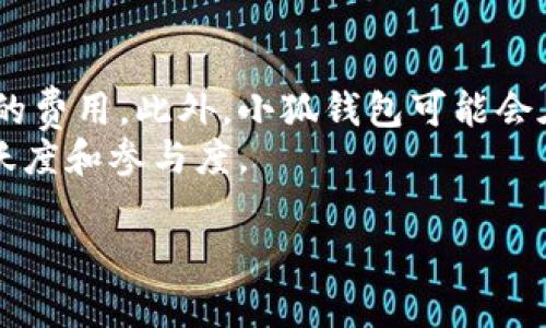 手机如何连接小狐钱包实现高效支付  
小狐钱包,手机支付,数字货币/guanjianci

一、小狐钱包简介
小狐钱包是一款针对数字货币的多功能数字钱包，旨在为用户提供安全、便捷的数字货币管理与交易服务。随着数字经济的发展，越来越多的人开始关注和使用数字货币，而小狐钱包的出现为用户提供了一个安全可靠的环境来进行数字货币的存储和交易。小狐钱包支持多种主流数字货币，并具备易用的界面和高效的交易处理能力，成为用户的首选工具。

二、手机连接小狐钱包的准备工作
在连接小狐钱包之前，用户需要确保手机具备以下条件：
ul
    li确保手机系统已更新至最新版本，以避免兼容性问题。/li
    li确保手机有稳定和安全的网络连接。/li
    li在手机应用商店下载并安装小狐钱包应用。/li
/ul
通过以上准备，用户可以顺利进行下一步的连接操作。

三、下载安装小狐钱包
安装小狐钱包非常简单，用户只需按照以下步骤进行：
ol
    li打开手机上的应用商店（如App Store或Google Play）。/li
    li在搜索框中输入“小狐钱包”，找到官方应用图标。/li
    li点击“下载”或“安装”按钮，等待安装完成。/li
/ol
安装完成后，用户可以在手机桌面找到小狐钱包应用图标。

四、注册和登录小狐钱包
在成功安装小狐钱包后，用户需要进行注册和登录：
ol
    li打开小狐钱包应用，点击“注册”按钮。/li
    li输入必要的个人信息，包括手机号码、电子邮件地址等，并设置一个安全的密码。/li
    li根据系统提示完成验证步骤（如手机验证码等）。/li
    li完成注册后，返回主界面，输入注册时的手机号和密码进行登录。/li
/ol
然后，用户将进入小狐钱包的主界面，接下来可以进行数字货币的管理和交易。

五、手机如何连接小狐钱包进行支付
一旦成功登录小狐钱包，用户可以按照以下步骤连接手机钱包进行支付：
ol
    li在小狐钱包主页，选择“支付”功能。/li
    li输入交易的金额和收款地址，可以选择扫描二维码以简化输入过程。/li
    li确认交易信息无误后，输入支付密码进行确认。/li
    li交易成功后，用户将收到系统的交易确认通知。/li
/ol
小狐钱包所提供的支付方式既安全又便捷，为用户的数字货币交易提供了良好的体验。

六、可能相关问题
以下是与手机如何连接小狐钱包可能相关的五个问题：

问题一：小狐钱包支持哪些类型的数字货币？
小狐钱包支持多种主流数字货币，包括比特币（BTC）、以太坊（ETH）、莱特币（LTC）等。此外，随着市场的发展，小狐钱包会持续更新和添加新的数字货币，用户可以根据个人需求进行选择和交易。对于想要多元化投资的用户，小狐钱包的多币种支持功能提供了良好的条件。
为了确保安全性，小狐钱包会对所支持的每种数字货币进行严格的审查，确保用户能够在小狐钱包安全地进行交易。同时，用户在选择投资的币种时，也应关注市场动态。总之，小狐钱包为用户提供了丰富的资产选择，能够满足不同用户的需求。

问题二：如何确保小狐钱包的安全性？
安全性是用户在使用数字钱包时最关心的问题之一。小狐钱包提供了多种安全措施以确保用户资产的安全，包括：
ul
    li双重认证：用户可以启用双重认证功能，增加进一步的安全保护。这意味着在尝试登录或进行重大交易时，需要输入额外的安全信息。/li
    li加密存储：小狐钱包会对用户的私钥和敏感数据进行加密存储，确保即使在黑客攻击时也能最大限度地保护用户的资产。/li
    li定期安全审查：小狐钱包会定期进行安全审查，以预防潜在的安全风险，确保用户的信息和资产不会受到威胁。/li
/ul
用户当然也需配合小狐钱包的安全措施，通过设置复杂的密码、定期更换密码和定期检查账户活动等方式来确保自身资产安全。

问题三：小狐钱包的客服支持如何？
小狐钱包重视用户体验，提供多种客服渠道以解决用户在使用过程中的各种问题。用户可以通过以下方式获得支持：
ul
    li在线客服：用户可以通过小狐钱包应用内的客服入口直接与客服代表联系，获得实时帮助。/li
    li电子邮件支持：用户可以将问题发送至小狐钱包的客服邮箱，通常会在48小时内得到回复。/li
    li社交媒体支持：小狐钱包也在多个社交媒体平台上设有官方账号，用户可以通过这些渠道获取最新信息或与其他用户互动。/li
/ul
小狐钱包的客服团队经过专业培训，能够处理各种技术问题和用户咨询，通过多种渠道服务用户，确保用户满意。

问题四：小狐钱包的充值和提现流程是什么？
小狐钱包提供简单明了的充值和提现流程。用户可以按照以下步骤进行充值和提现：
h4充值流程/h4
ol
    li在小狐钱包首页选择“充值”功能。/li
    li选择要充值的数字货币，并获取充值地址或二维码。/li
    li通过其他钱包或交易所向该充值地址转账，稍后可在小狐钱包查看到账情况。/li
/ol
h4提现流程/h4
ol
    li在小狐钱包首页选择“提现”功能。/li
    li输入提现金额和收款地址。/li
    li确认信息无误后，输入支付密码进行提现操作。/li
/ol
小狐钱包会在后台进行审核，保证交易的安全性和有效性。用户也可在钱包界面查看充值和提现的历史记录，以便随时了解账户情况。

问题五：小狐钱包的使用费用如何？
使用小狐钱包进行数字货币的交易，一般来说，需要支付公共网络的交易费用。这些费用不是小狐钱包收取的，而是整个区块链网络为保障交易的快速确认而设定的费用。此外，小狐钱包可能会在特定情况下收取小额服务费（如转账费），用户在进行交易时可以在界面上查看清楚具体的费用标准。
总体上，小狐钱包致力于保持低费用，以保证用户的投资回报率，同时提升用户的交易体验。对于频繁交易的用户，小狐钱包会提供一些奖励措施，以鼓励更高的活跃度和参与度。

通过以上的介绍，希望能够帮助用户更好地理解和使用小狐钱包，实现高效便捷的手机支付体验。