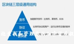 如何高效查找和管理您的
