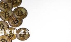 区块链最新研究进度计划：探索未来的数字化之