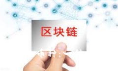 区块链中价值最高的币种：一种见证财富的数字