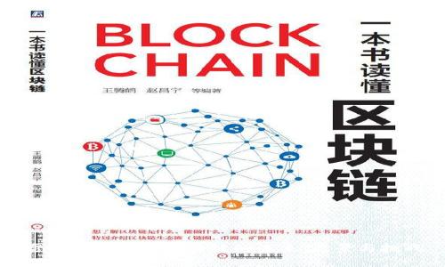 雷达币与中国区块链的未来：愿景与挑战