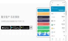 刘戈区块链最新消息：趋