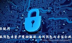 与关键词小狐钱包币资产