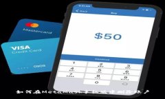 如何在MetaMask手机版中删除