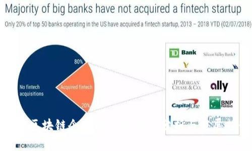 海南区块链企业排名榜最新分析与发展趋势