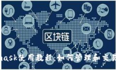 :Metamask使用教程：如何管理和交易Token