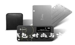 名创优品小狐钱包：时尚