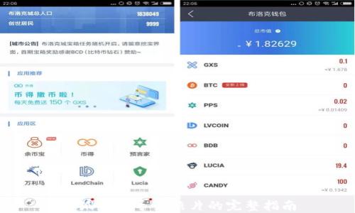 
小狐钱包导出照片的完整指南