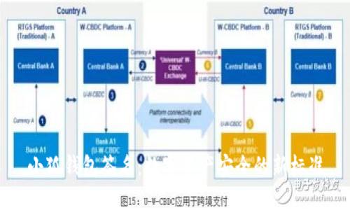 小狐钱包签名：数字资产安全的新标准