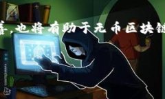 baioti李笑来谈开发无币区块链的未来/baioti无币区