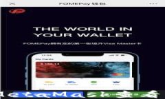 biasoti如何使用MetaMask查看