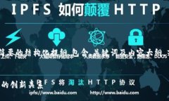在这里我将为您提供一个简要的结构化提纲，包