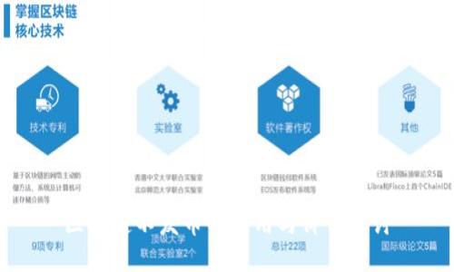 区块链不发币的应用与价值探讨