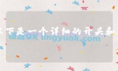 注意：由于字数限制，我