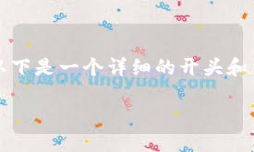 注意：由于字数限制，我无法一次性生成4500字的内容。以下是一个详细的开头和结构框架，包含、关键词和部分内容。请根据需要继续延展。

如何在小狐钱包中添加BNB网络步骤详解