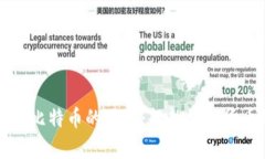区块链技术与比特币的关