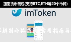 怎样辨别小狐钱包：实用