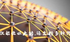 MetaMask不仅仅能收以太坊，