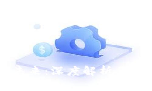 区块链技术的未来：深度解析五大主流加密货币