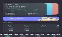 区块链59期最新信息查询及其对行业的影响