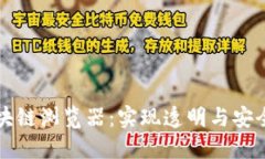 深入了解塔币区块链浏览