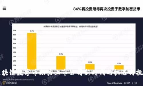 区块链数字币助力上市公司新时代的机遇与挑战