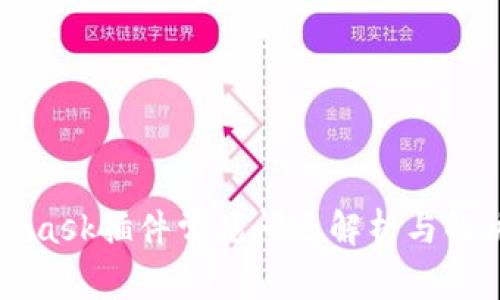 Metamask插件常见问题解析与解决方案