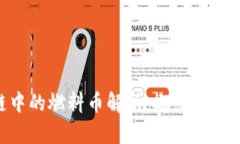 区块链中的燃料币解析：