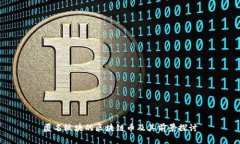 匿名板块的区块链币及其