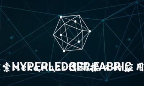 深入探索MetaMask代码接口的应用与开发