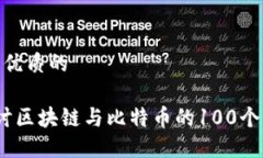 思考一个优质的 深入探讨