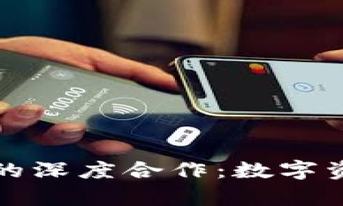 小狐钱包与欧易的深度合作：数字资产新纪元的开启