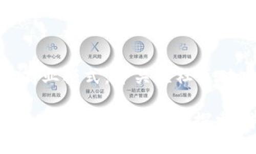 美币区块链资讯：探索数字货币的未来与挑战

关键词：区块链技术, 数字货币, 美币市场

随着科技的发展，区块链技术和数字货币的出现引发了广泛的关注和探讨。在美币市场上，区块链技术的应用正在不断扩大，影响着金融、经济乃至整个社会的发展。本文将围绕美币区块链的相关资讯，深入探讨其未来的发展方向与所面临的挑战。

什么是区块链技术？
区块链技术是一种去中心化的分布式账本，其核心特征是数据不可篡改和透明性。每一个区块中包含了一系列的交易记录，而这些区块通过密码学算法相互链接，形成一个完整的链条。这种技术的出现使得数据的存储与处理不再依赖于中心化的机构，提高了系统的安全性和效率。

在美币市场，区块链技术的运用主要体现在数字货币的转账、交易及相关金融产品的开发方面。通过区块链，用户可以跨越国界、安全快速地进行交易，降低了中介费用，提高了交易的便捷性。

美币市场的现状与发展趋势
美币市场的发展已经取得显著成果，许多企业和个人开始接受比特币、以太坊等多种数字货币作为支付方式。从支付流程的高效性与便捷性来看，区块链技术对传统金融模式的颠覆将会使得未来的市场更加多元化。

在技术层面，近年来的美币市场不断涌现出多种创新项目，包括去中心化金融（DeFi）、非同质化代币（NFT）等。这些新兴产品为投资者提供了更多的选择，同时也对市场的稳定性提出了挑战。未来美币市场将持续向新技术靠拢，推动整个行业朝着更加透明和高效的方向发展。

美币区块链面临的挑战
尽管美币区块链正在蓬勃发展，但它所面临的挑战也是不容忽视的。首先是法律与监管问题，各国对于数字货币的监管政策并不统一，这使得某些市场参与方在合规性上存在风险。其次是技术安全问题，区块链虽然具备较高的安全性，但黑客攻击以及系统漏洞依然可能导致资产损失。此外，公众对于区块链技术的认知和接受度也是一个影响其普及的重要因素。

区块链技术在不同领域的应用
区块链技术不仅在金融领域有应用，还正在渗透到其他多个领域，如物流、医疗、艺术等。在物流领域，区块链可以用来追踪货物的流转，提高供应链透明度。在医疗领域，区块链可以存储患者的数据，提高医患之间的信息共享效率。在艺术领域，NFT的流行更是证明了区块链技术在数字资产保护中的价值。

未来美币区块链的发展展望
对于未来美币区块链的发展展望，可以说充满了希望与挑战。伴随着日益成熟的技术、丰富的市场需求以及不断改善的监管环境，预计未来将产生一批具备实用性的区块链应用。同时，针对安全和监管的进一步完善，也将为市场的发展提供更加坚实的基础。

常见问题解答
区块链技术如何确保数据不可篡改？
区块链通过加密技术和共识机制确保数据不可篡改。当一个新的数据块被添加到链中时，所有的节点都会对该数据块进行验证，只有在大多数节点同意后，该数据块才能被正式接受并添加到链中。每个数据块都包含前一个数据块的哈希值，这样任何改变历史数据的尝试都会被迅速发现，因为后续数据块的链条会断裂。通过这种方式，区块链实现了高度的数据安全性。

数字货币与传统货币的区别是什么？
数字货币是基于区块链等新技术生成和运作的货币，通常是去中心化的，而传统货币（如美元、欧元等）由国家或中央银行发行和管理。数字货币可以在全球范围内进行互通，通常具有较低的交易费用和更快速的流转速度。同时，数字货币的透明性使得任何交易记录都可以被追踪，而传统货币的流转则可能涉及各类中介机构，透明度较低。

美币市场中的ICO与IPO有什么不同？
ICO（首次代币发行）是指通过发行数字代币筹集资金，通常不涉及股权的转让，而IPO（首次公开募股）则是公司首次向公众投资者发行股票，涉及股权的变动。ICO通常风险较高，投资者需要仔细评估项目的合法性及可行性，而IPO在法律监管上相对成熟，投资者的保护机制也更为健全。

区块链技术的应用会对社会产生什么影响？
区块链技术的应用将对社会产生深远影响。其去中心化的特性将减少对中介机构的依赖，降低交易成本和时间，提高效率。同时，区块链的透明性可能推动社会对于信息披露的要求，促进更为公正的决策。但同时也需警惕潜在的风险，如网络安全、个人隐私等问题。

如何评估区块链项目的投资价值？
评估区块链项目的投资价值需要综合考虑多个因素，包括项目的团队背景、技术架构、应用场景、市场需求、竞争对手等。投资者应该了解项目的白皮书，评估其技术可行性及商业模式，并关注社区对项目的反馈与支持。同时，需保持警惕，避免陷入投机风险。

综上所述，美币区块链资讯不仅反映了数字货币的发展现状，更在一定程度上展示了未来发展的趋势与挑战。通过对区块链技术的深入理解，我们能更好地把握这一数字经济时代的脉动。不断探索、学习和适应将是每位参与者在这个快速变化的市场中取得成功的关键。随着技术的不断演进，未来我们有理由相信，美币区块链将创造更为广阔的发展空间。