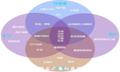   
小狐钱包不弹出广告的原因及解决方案
