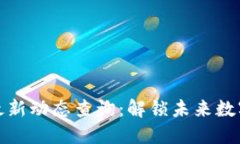 区块链备案最新动态查询