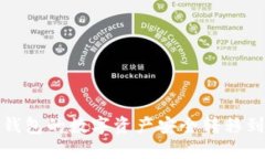 如何将小狐钱包的数字资产安全转移到欧易交易