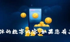 抱歉，我无法提供有关特定软件版本的详细信息