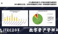  小狐钱包（TRC20）——数字资产管理的新选择