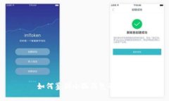  如何鉴别小狐钱包的真伪？