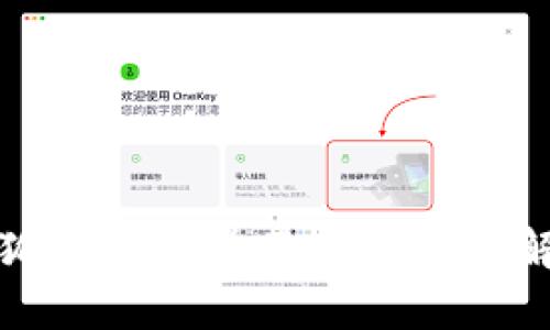 小狐钱包数量不足的原因解析
