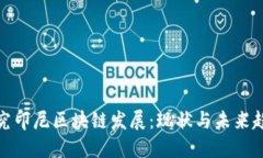 探究印尼区块链发展：现