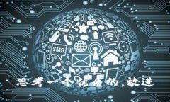 思考一个优质的，放进