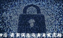 BR区块链动态：最新消息及