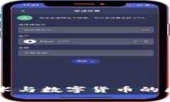 区块链技术与数字货币的