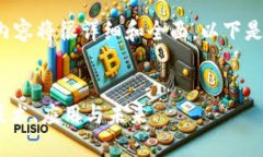 关于“区块链hqc币”的完整内容将很详细和全面